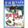 国庆10点钟(DVD)