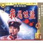 峨眉飞盗(VCD)