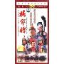 杨家将(DVD)