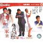 考试一家亲 下(VCD)