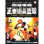 街球争霸:正宗的街头篮球(DVD)