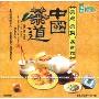 中国茶道:茶点茶菜茶艺馆(VCD)
