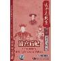 这里是北京遗迹与人物:清宫后妃(2DVD)