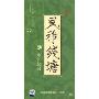 风雅钱塘之最忆杭州(7DVD)