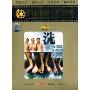 洗澡(DVD)