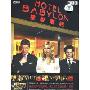 BBC 星级酒店 第一季(DVD9)