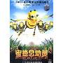 蜜蜂总动员(DVD)