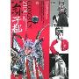 昆剧:公孙子都(DVD)