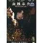 奔腾年代(DVD)