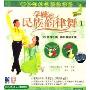 福光舞蹈世界:学跳民族韵律舞1(VCD)