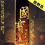 国宝背后的故事I(7VCD 热销品)