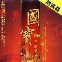 国宝背后的故事II(7VCD 热销品)