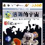 浩瀚的宇宙:小学生·知识图书馆