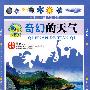 奇幻的天气:小学生·知识图书馆
