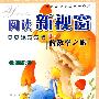 阅读新视窗:贝贝妮奇奇卡的数学之旅(第三辑)