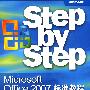 Microsoft Office 2007标准教程