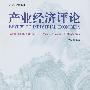 产业经济评论（第8卷第1辑）总第17辑