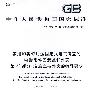 家用和类似用途固定式电气装置的电器附件安装盒和外壳 第22部分:连接盒与外壳的特殊要求