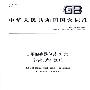 日用陶瓷器包装、标志、运输、贮存规则