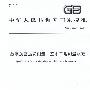 数字航空摄影测量 空中三角测量规范