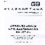 家用和类似用途电器的安全   电热毯、电热垫及类似柔性发热器具的特殊要求