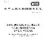 河豚鱼、鳗鱼和对虾中450种农药及相关化学品残留量的测定 液相色谱-串联质谱法