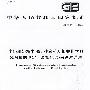 牛奶和奶粉中493种农药及相关化学品残留量的测定 液相色谱-串联质谱法