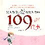 男人为最爱的女人做的109件事