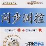 同步测控：七年级数学（上）——人教版