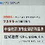 运输经济（公路）专业·中级经济师专业知识与实务（应试指南）—2009年全国经济专业技术资格考试（梦想成真系列辅导丛书）