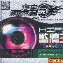 汽车音乐精品套装系列:HIFI监听王 发烧音效示范天碟(4DSD 发烧版)