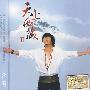 齐旦布:天上西藏II(CD)