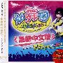 劲舞团 最新中文版(3CD)