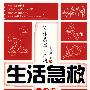 生活急救一点通