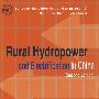 中国农村水电及电气化Rural Hydropower and Electrification in China （Second Edition）