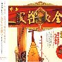 中国民乐大全I（3CD）