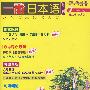 一番日本语月刊：2009年7月（中日对照）（附MP3光盘）