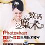 Photoshop婚纱与写真实用技术精粹(含DVD光盘1张)（全彩）