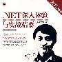 亮剑.NET：.NET深入体验与实战精要(含光盘1张)