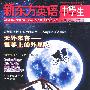 新东方英语中学生（2009年7月-8月合刊）