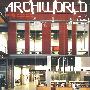 ARCHIWORLD建筑世界2006.132