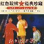 京剧：红色娘子军/红色院线经典珍藏（DVD）