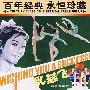 彩色故事片：乳燕飞/百年经典永恒珍藏（DVD 内赠海报一张）