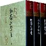 牧斋初学集（中国古典文学丛书）（精装）（全三册）
