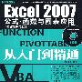 Excel 2007公式.函数与图表应用从入门到精通(CD)