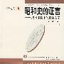 昭和史的语言—战时体制下的日本文学