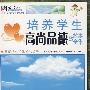 培养学生高尚品德的故事全集