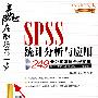 SPSS统计分析与应用 1碟