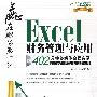 Excel财务管理与应用 1碟