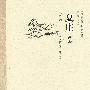 夏庄调查